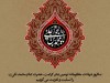 سالروز شهادت مظلومانه ی جوان‌ترین شمع هدایت و نهمین بحر کرامت، امام محمد تقی (ع) را تسلیت و تعزیت عرض می‌نماییم